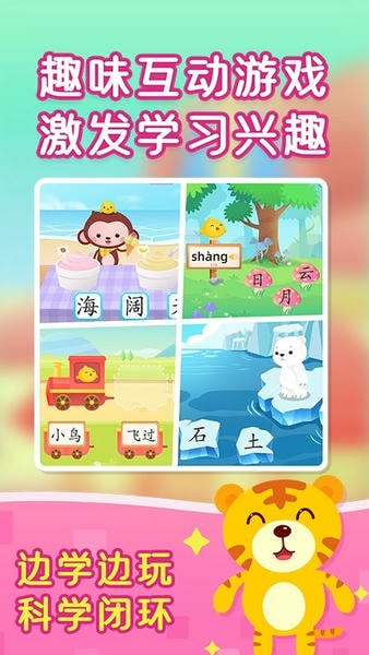 小猴萌奇识字官方版 v3.6 安卓版 0