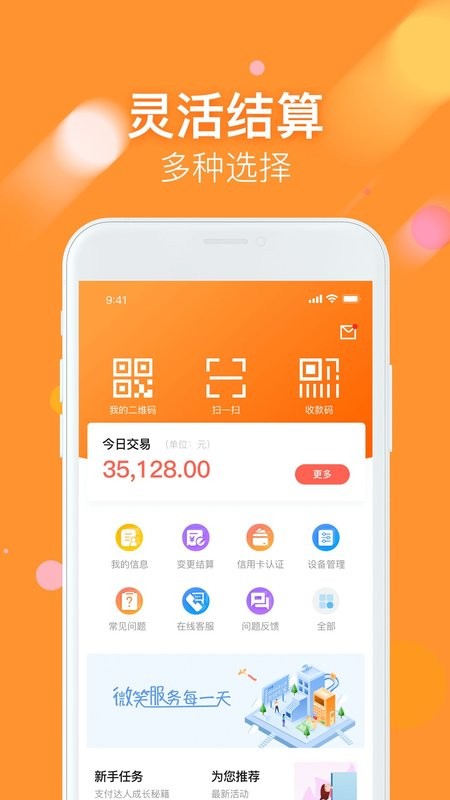 支付通微掌铺最新版本 v3.3.9 官方安卓版 0