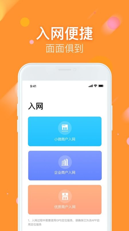 支付通微掌铺最新版本 v3.3.9 官方安卓版 1