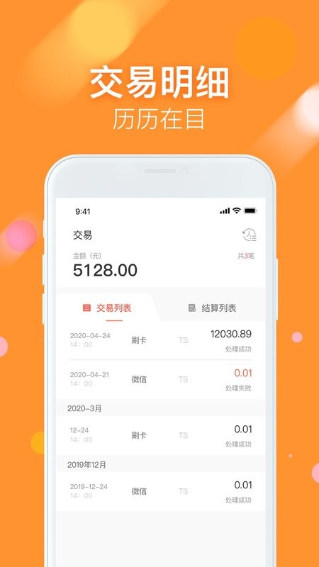 支付通微掌铺最新版本 v3.3.9 官方安卓版 2