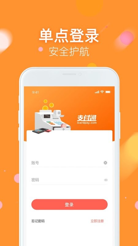 支付通微掌铺最新版本 微掌铺app下载安装
