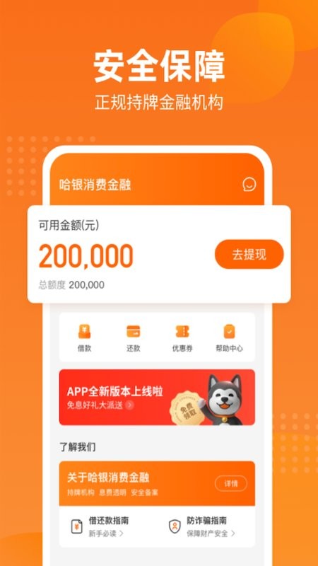 哈银消金手机软件 v5.4.5 安卓版 0