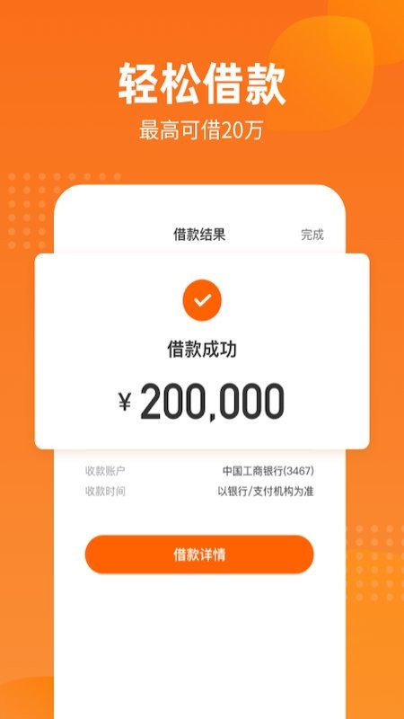 哈银消金手机软件 v5.4.5 安卓版 1