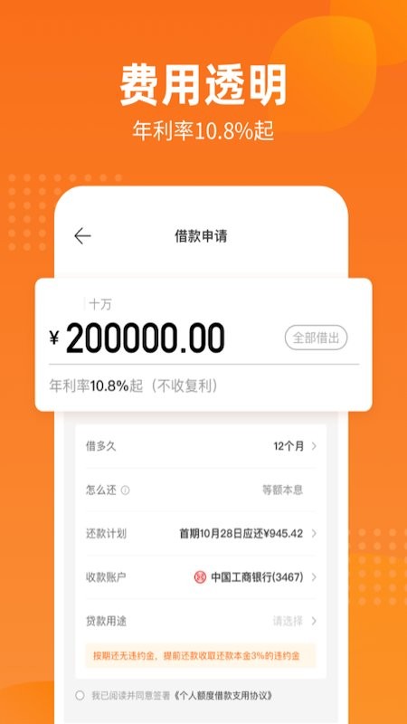 哈银消金手机软件 哈银消金app下载