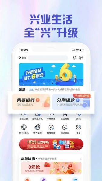 兴业生活(原好兴动信用卡app) v3.1.9 安卓版 0