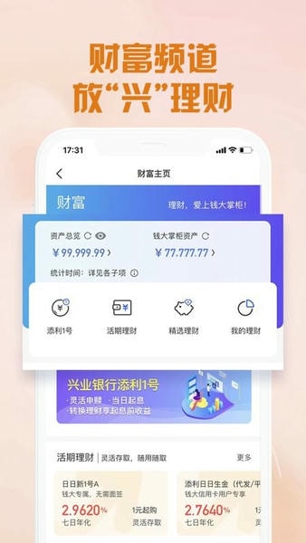 兴业生活(原好兴动信用卡app) v3.1.9 安卓版 1