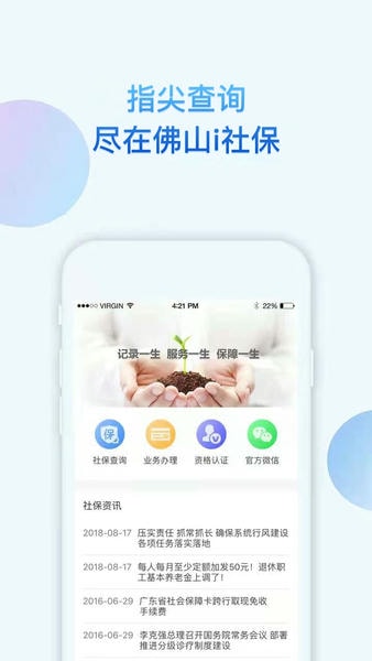 i社保最新版 v4.6.7 安卓版 0