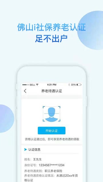 i社保最新版 v4.6.7 安卓版 2