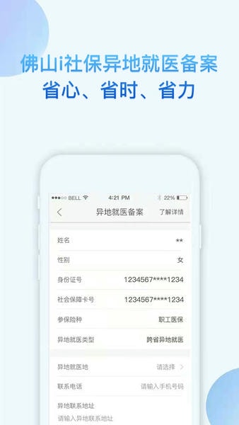i社保最新版 i社保手机app下载