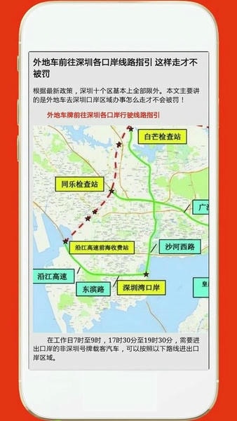 深圳外地车 深圳外地车app下载安装