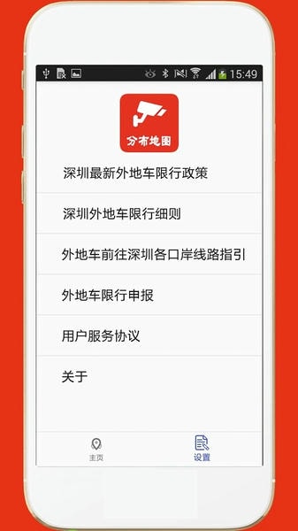 深圳外地车手机版 v3.1 安卓版 0
