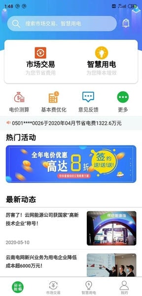 彩云能源最新版 彩云能源app下载