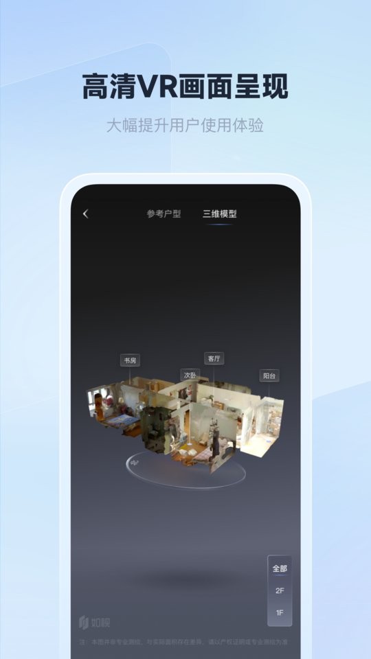 如视vr最新版 v3.66.1 安卓版 0