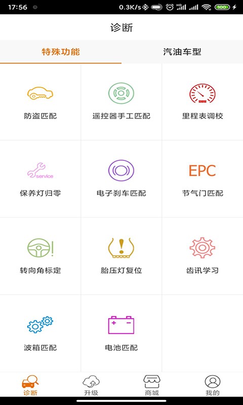 imsc91配车钥匙 v1.5.1 安卓版 1