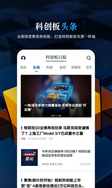 科创板日报客户端 v2.4.7 安卓版 0