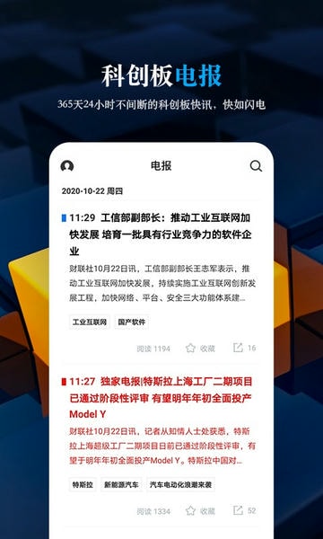 科创板日报客户端 v2.4.7 安卓版 2