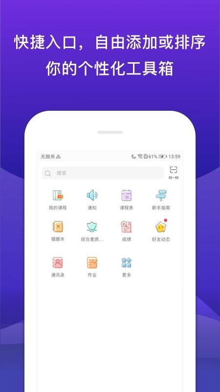 校内外app v10.16.6655 安卓版 0