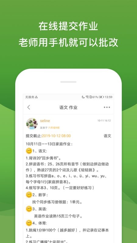 校内外app v10.16.6655 安卓版 2