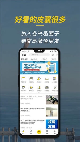 新昌信息港最新版 v7.0.4 安卓版 3