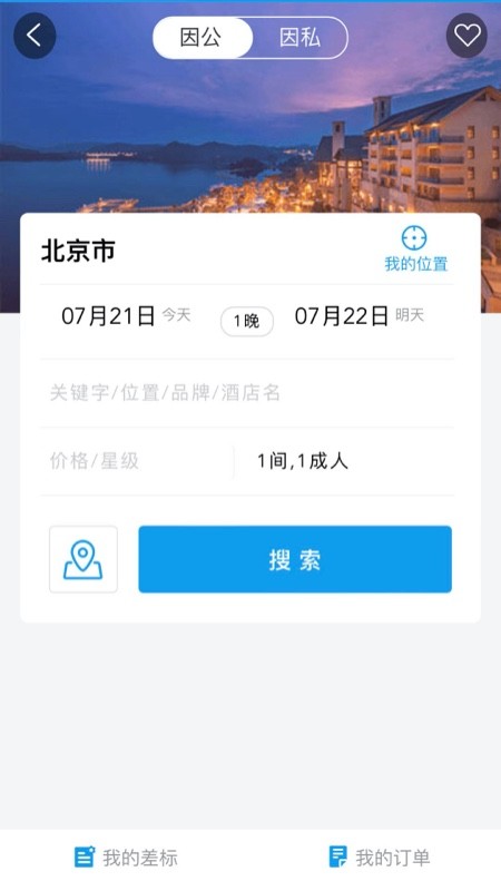 差旅壹号 差旅壹号app下载安装