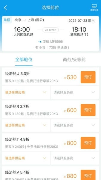 差旅壹号手机版 v8.2.8.9 安卓版 2