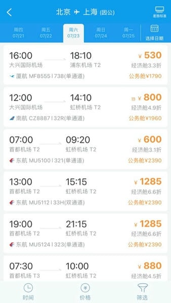差旅壹号手机版 v8.2.8.9 安卓版 1