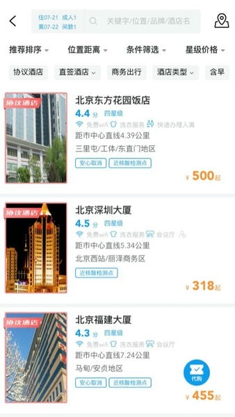 差旅壹号手机版 v8.2.8.9 安卓版 3