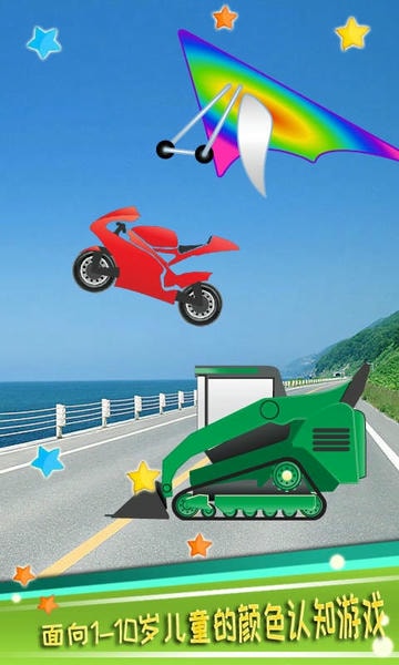 儿童汽车涂色游戏手机版 v4.91.33c 安卓版 0