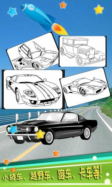 儿童汽车涂色游戏手机版 v4.91.33c 安卓版 2