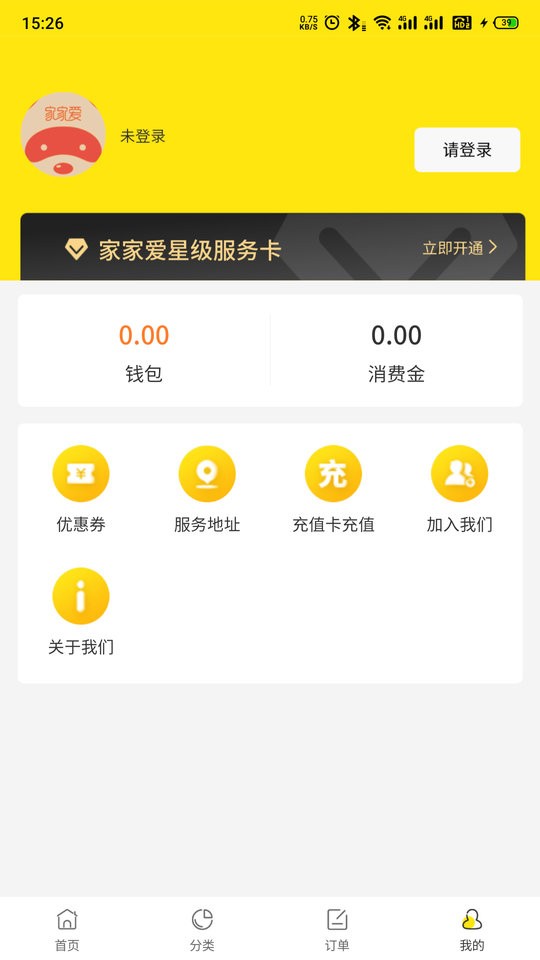 家家爱家政软件 v4.7.6 安卓版 0