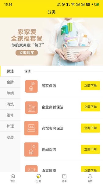 家家爱家政软件 v4.7.6 安卓版 1