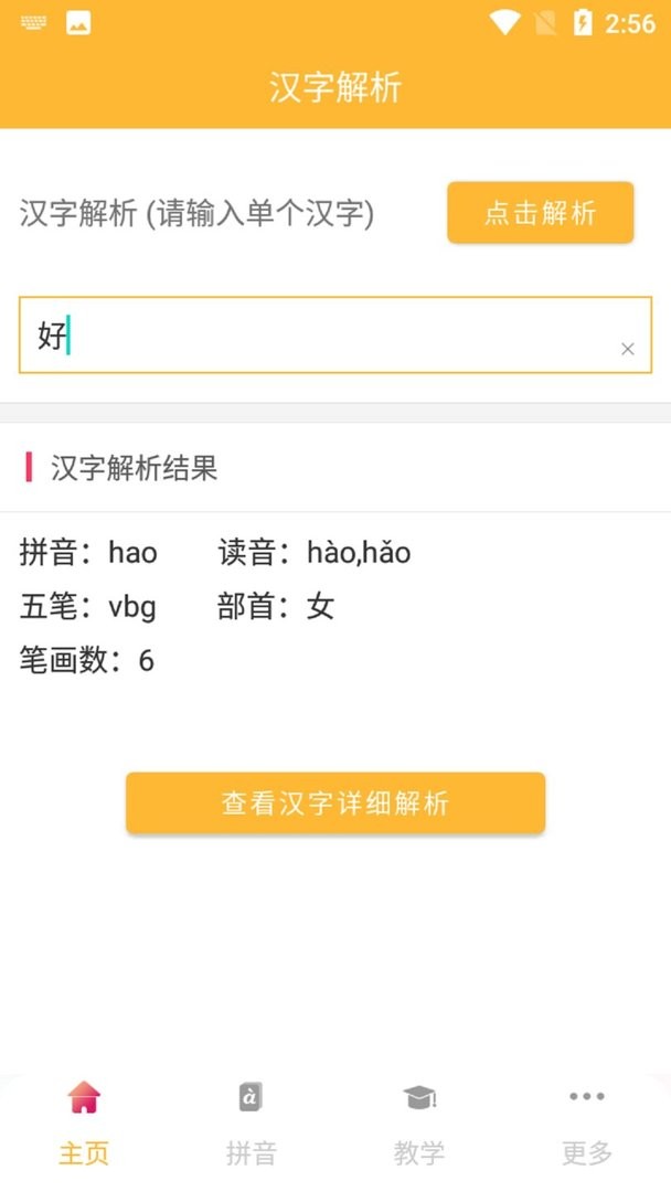 拼音查询手册官方版 v1.0.1 安卓官方版 0
