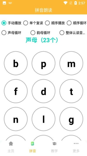 拼音查询手册官方版 v1.0.1 安卓官方版 1