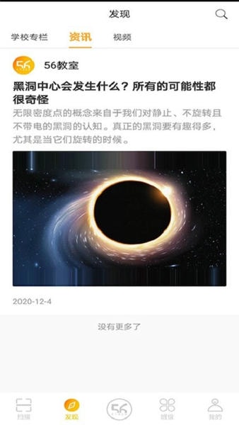 56学生app v4.9.4 安卓版 1