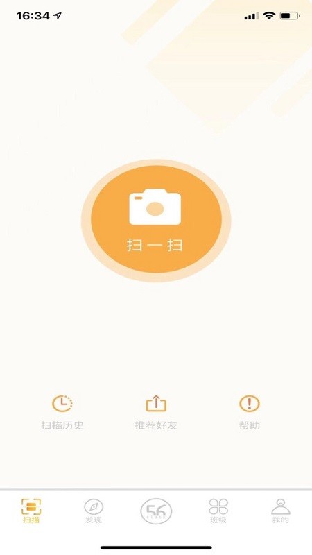 56学生app v4.9.4 安卓版 3