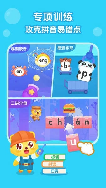 猫小帅拼音手机版 v3.4.1 安卓版 0