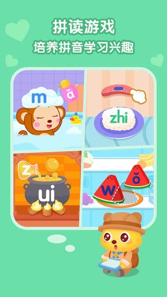 猫小帅拼音手机版 v3.4.1 安卓版 1