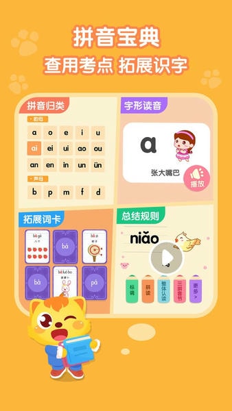 猫小帅拼音手机版 v3.4.1 安卓版 2