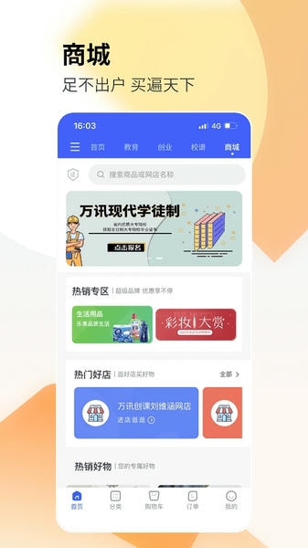 校园创客 校园创客app官方下载