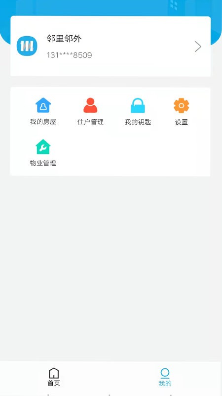 邻里邻外app v3.0.3 安卓版 0