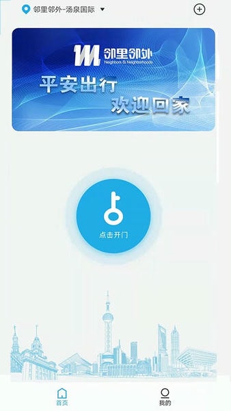 邻里邻外app v3.0.3 安卓版 1