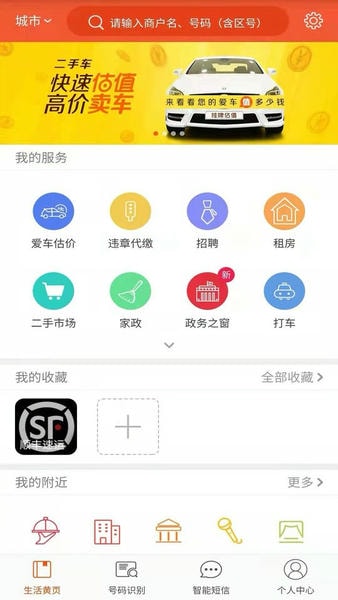 电话邦号码标记申诉平台 v5.1.0 安卓版 0
