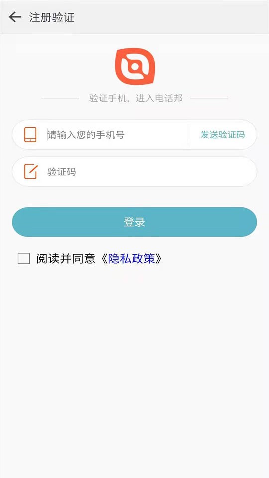 电话邦号码标记申诉平台 v5.1.0 安卓版 1