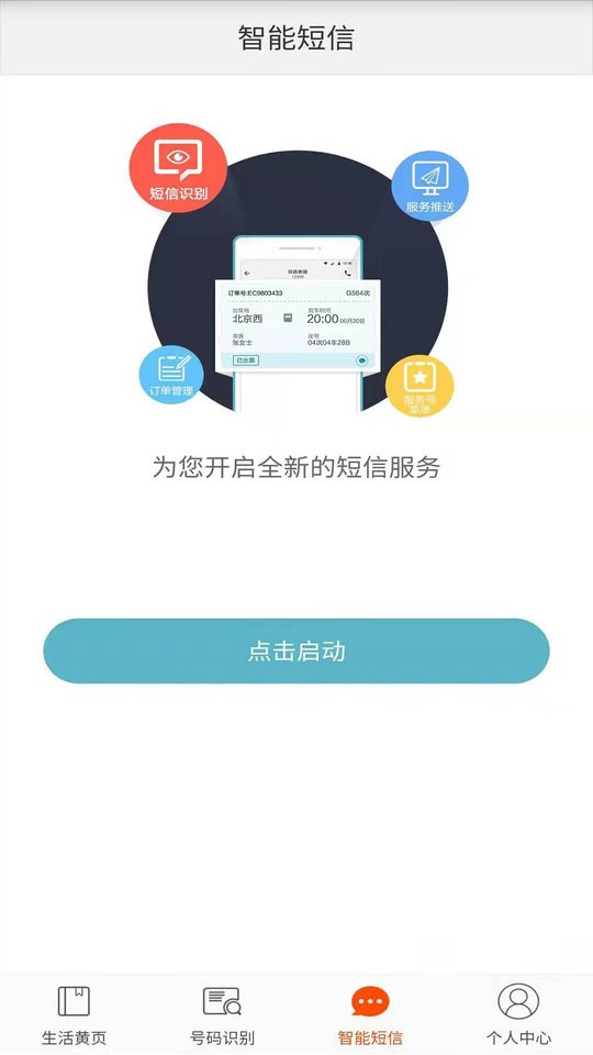 电话邦号码标记申诉平台 v5.1.0 安卓版 2