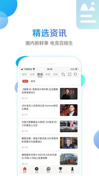 战旗直播平台 v3.6.4 安卓最新版 3