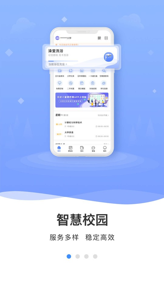 云达人app v3.1.4 安卓版 1