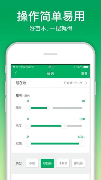 苗仓苗木销售采购平台 v4.25.1 安卓版 1