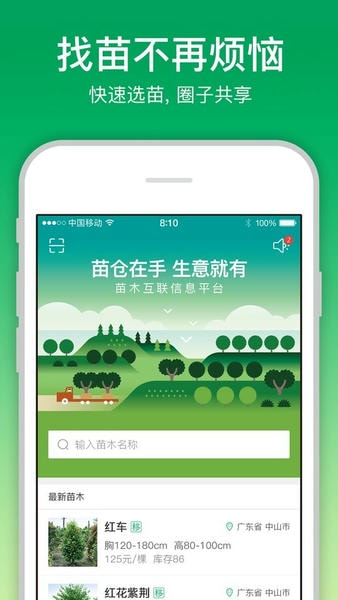 苗仓app