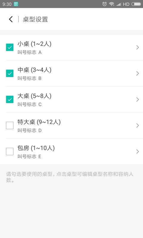 美团排队叫号系统 v5.0.3.9 安卓版 0