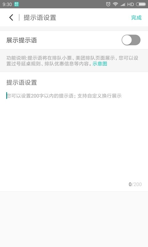 美团排队叫号系统 v5.0.3.9 安卓版 1
